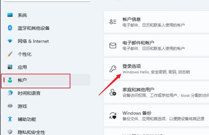 Win11怎么設置本地密碼？Win11設置本地密碼操作方法