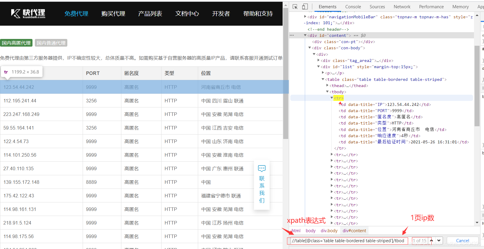 python爬蟲實戰之制作屬于自己的一個IP代理模塊