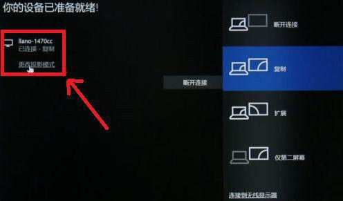 Win10筆記本電腦投屏怎么擴展到大屏幕？