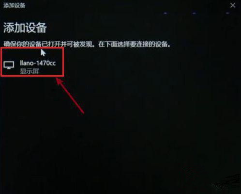 Win10筆記本電腦投屏怎么擴展到大屏幕？