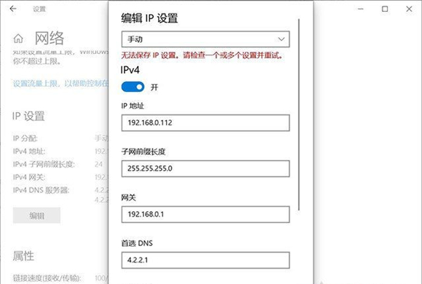 Win10無法保存IP怎么辦？Win10無法保存IP的解決方法