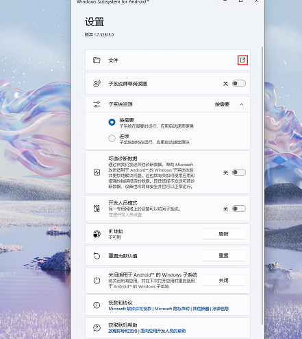 Win11安卓子系統運行超詳細教程！