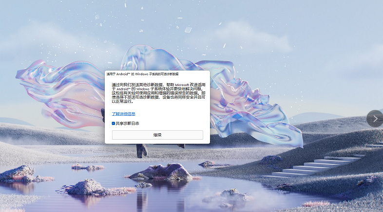 Win11安卓子系統運行超詳細教程！