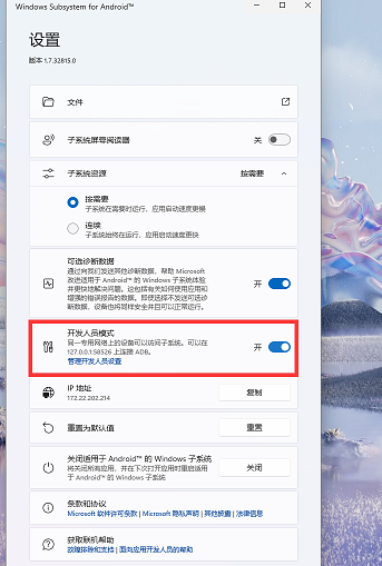Win11安卓子系統運行超詳細教程！