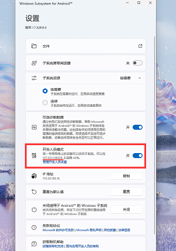 Win11安卓子系統運行超詳細教程！