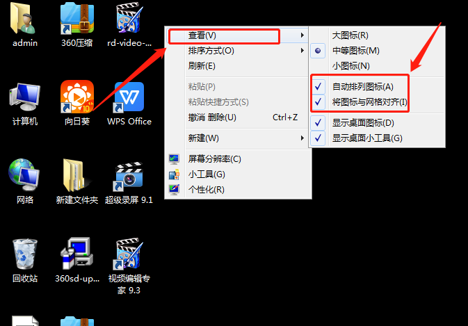 Win7電腦桌面圖標怎么隨意放置?