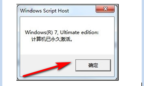 怎么查看Win7是否永久激活？Win7查看激活狀態