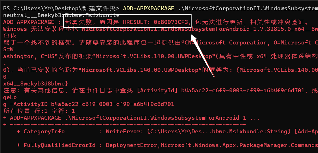 Win11安卓子系統安裝失敗