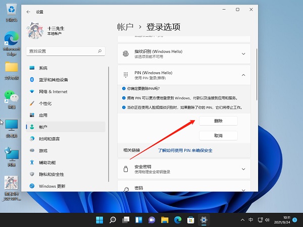 Win11怎么關閉pin登錄？Win11怎么取消pin密碼？