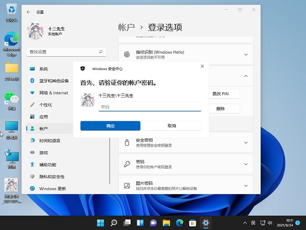 Win11怎么關閉pin登錄？Win11怎么取消pin密碼？