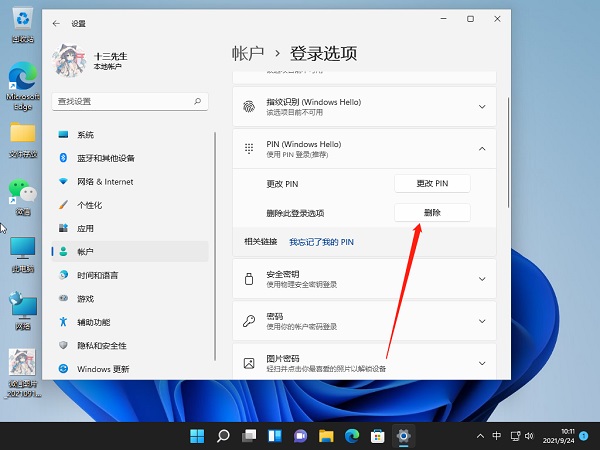 Win11怎么關閉pin登錄？Win11怎么取消pin密碼？