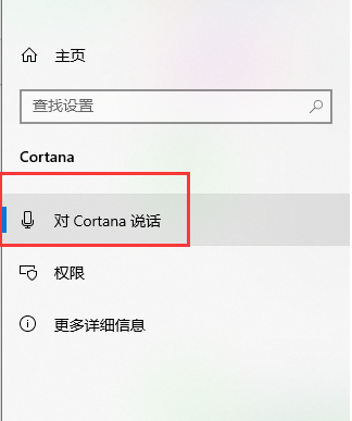Win10如何一鍵激活小娜？Win10一鍵激活小娜的方法