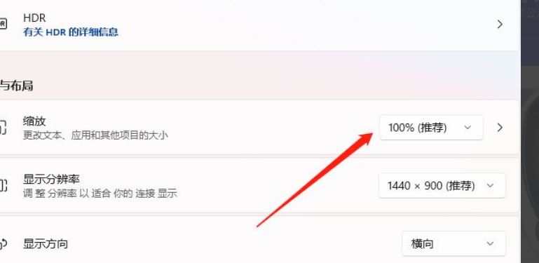 Win11怎么設置縮放？Win11設置縮放方法