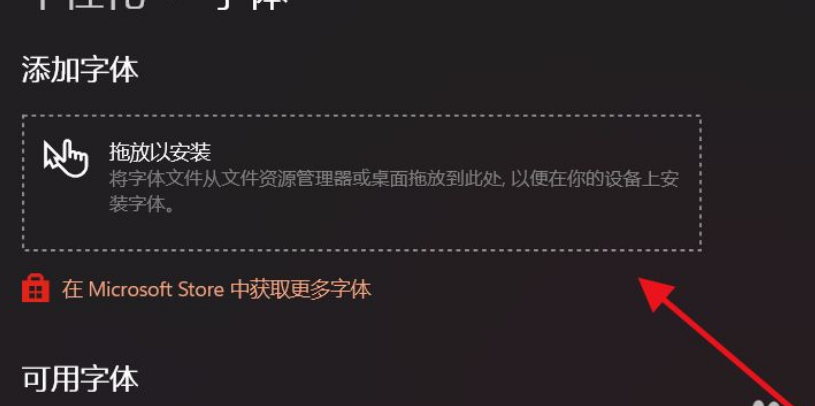 Win11系統怎么添加字體？Win11系統添加字體的操作方法