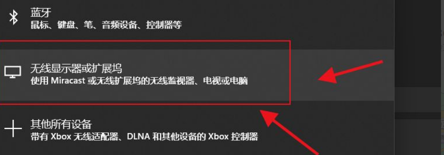 Win11如何添加無線顯示器？Win11添加無線顯示器的方法
