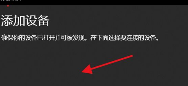 Win11如何添加無線顯示器？Win11添加無線顯示器的方法