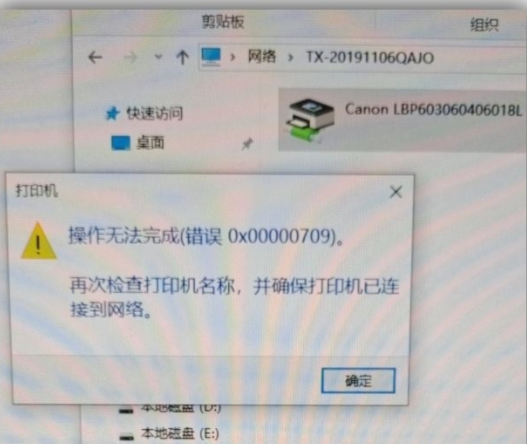 Win11系統更新后打印機無法共享提示0x00000709錯誤怎么解決？