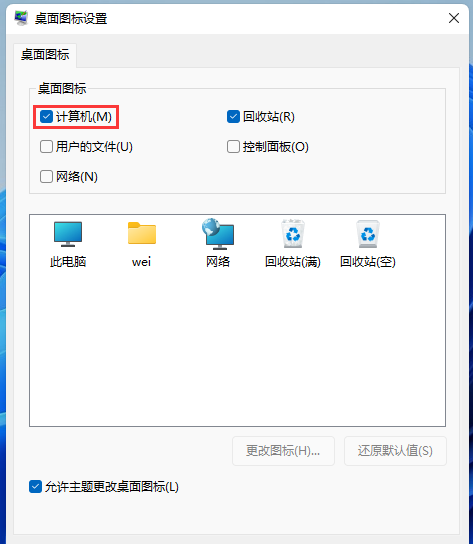 Win11此電腦怎么放在桌面上？Win11此電腦如何顯示在電腦桌面上？