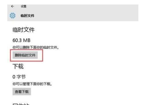 Win11如何快速清除緩存？Wind11快速清除緩存方法
