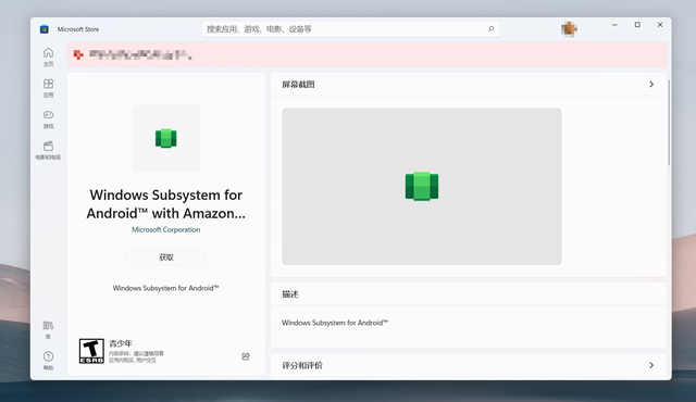Win11安卓子系統怎么安裝 Win11安裝WSA獲得安卓支持