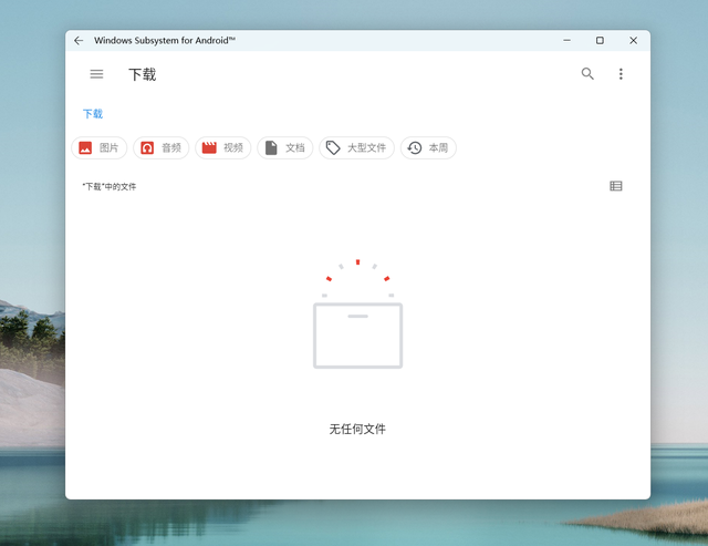 Win11安卓子系統怎么安裝 Win11安裝WSA獲得安卓支持
