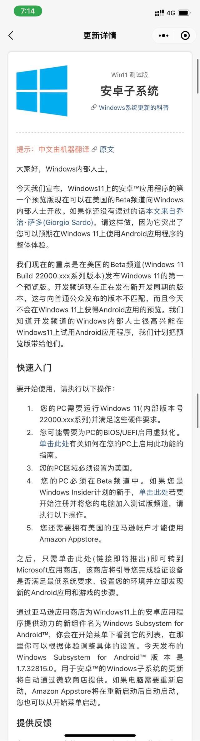 Win11終于支持安卓子系統了，如何開啟呢？