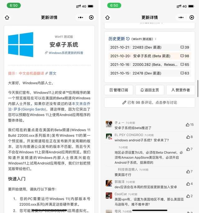 Win11終于支持安卓子系統了，如何開啟呢？