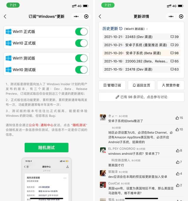 Win11終于支持安卓子系統了，如何開啟呢？
