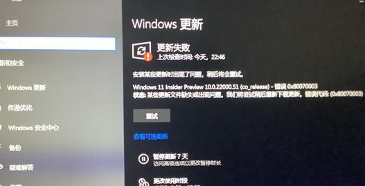 Win11系統更新錯誤怎么辦？Win11系統更新失敗解決方法