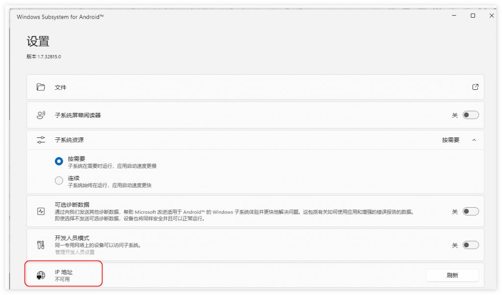 Win11安卓子系統IP“不可用”？小編教你開啟Hyper-V虛擬化可解決