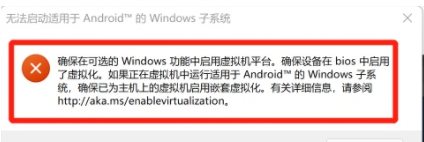 Win11安卓子系統IP“不可用”？小編教你開啟Hyper-V虛擬化可解決