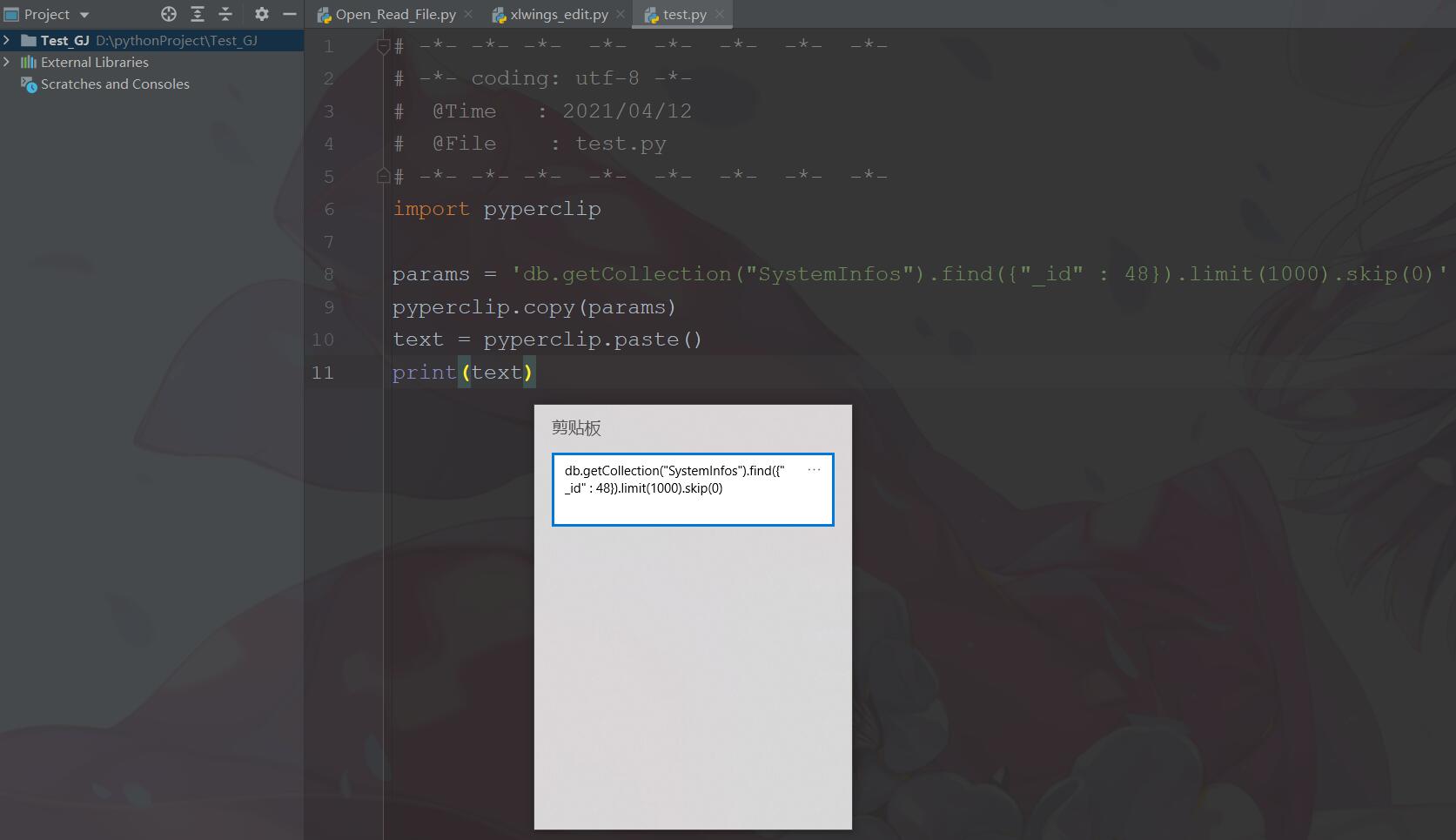 python 如何執行控制臺命令與操作剪切板
