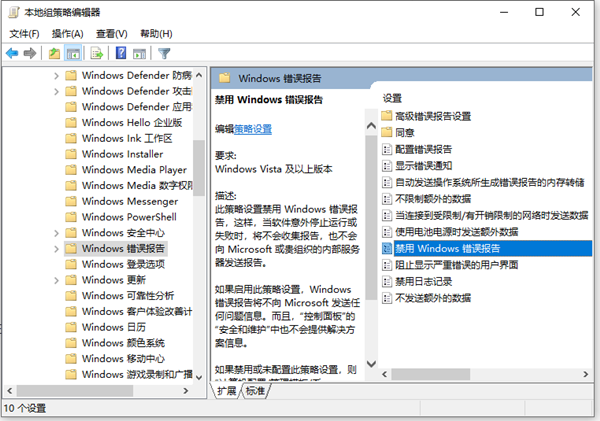 Win10怎么禁用錯誤報告？Win10禁用錯誤報告的方法
