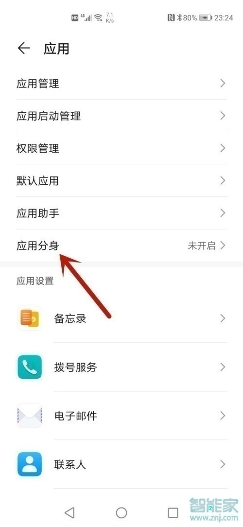 華為mate40e怎么微信分身