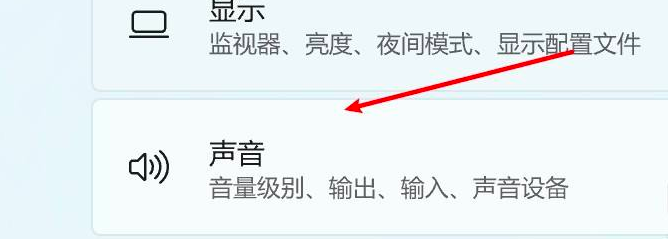 Win11怎么更改聲音輸出設備？Win11更改聲音輸出設備操作方法
