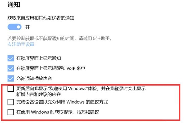 Windows10提示怎么關閉？關閉Win10右下角提示的教程