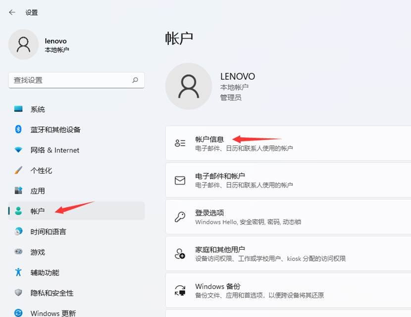 Win11怎么切換微軟賬戶和本地賬戶？Win11賬戶設置教程