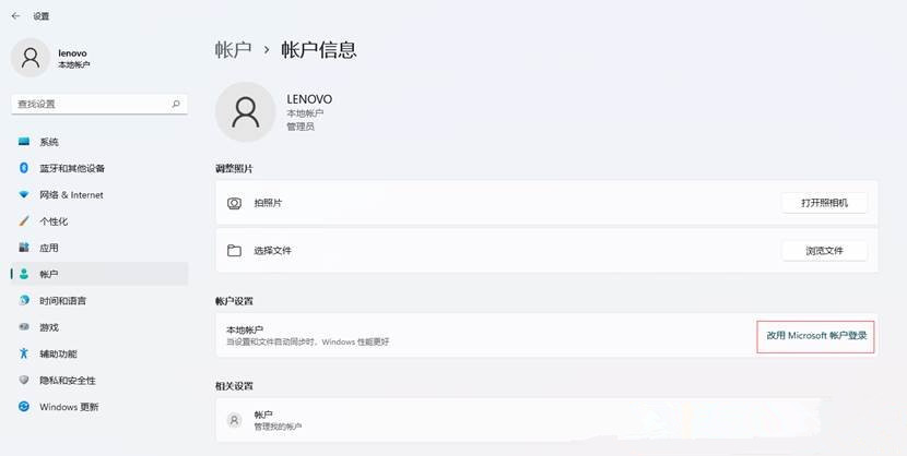 Win11怎么切換微軟賬戶和本地賬戶？Win11賬戶設置教程