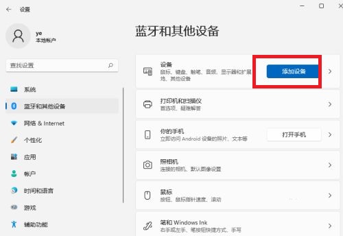 藍牙耳機怎么連接電腦Win11？藍牙耳機連接Win11電腦的方法