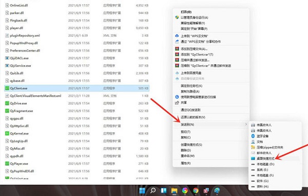 Win11怎么把軟件放到桌面？Win11系統如何把應用軟件圖標放到桌面？