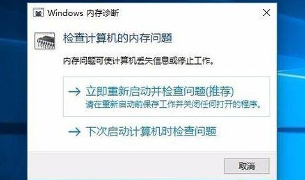 Windows10自帶內存檢測工具好用嗎？如何使用？