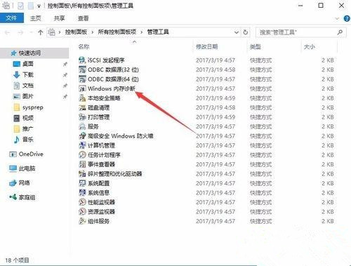 Windows10自帶內存檢測工具好用嗎？如何使用？