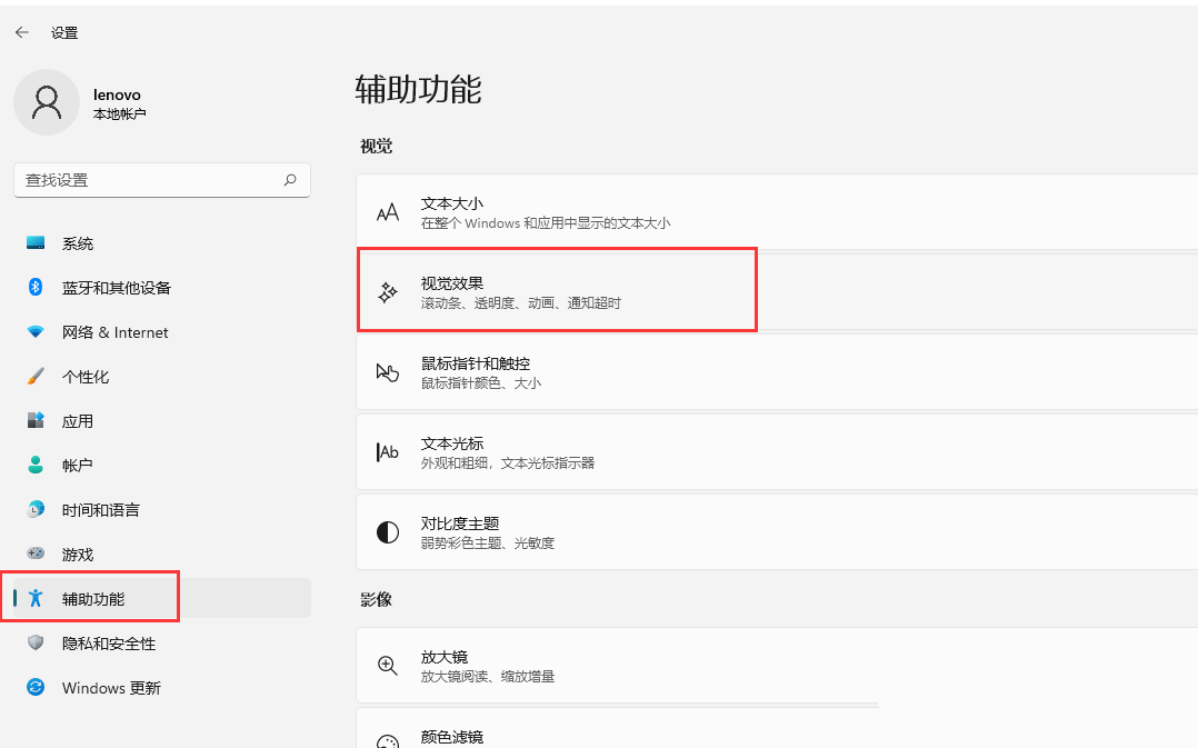 Win11如何開啟透明效果和動畫效果？Win11視覺效果設置