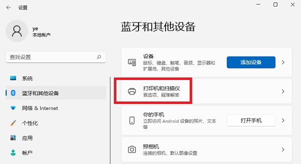 Win11如何添加網絡打印機？Win11添加網絡打印機的方法