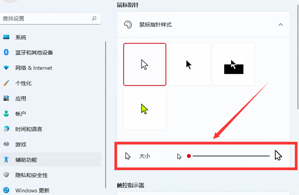 Win11如何改變鼠標樣式？Win11改變鼠標樣式的方法
