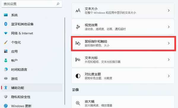 Win11如何改變鼠標樣式？Win11改變鼠標樣式的方法