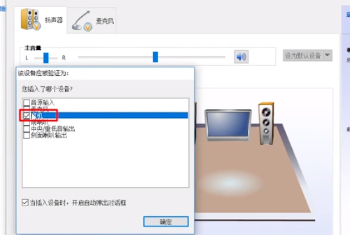win10音響耳機怎么同時使用