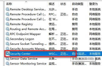 Win10安全中心拒絕訪問怎么辦？Win10安全中心拒絕訪問的解決方法