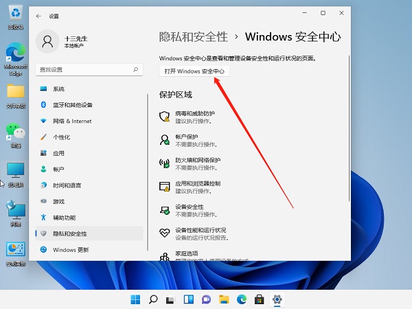 Win11電腦下載的文件被自動刪除怎么辦？