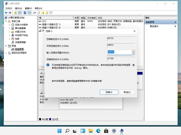 裝Win11系統盤怎么分區？Win11分區教程